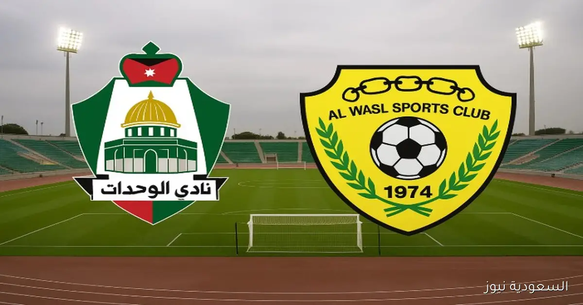 خسارة الوحدات ضد الوصل بهدفين.. نتيجة مباراة الوحدات والوصل الإماراتي في دوري أبطال آسيا 2