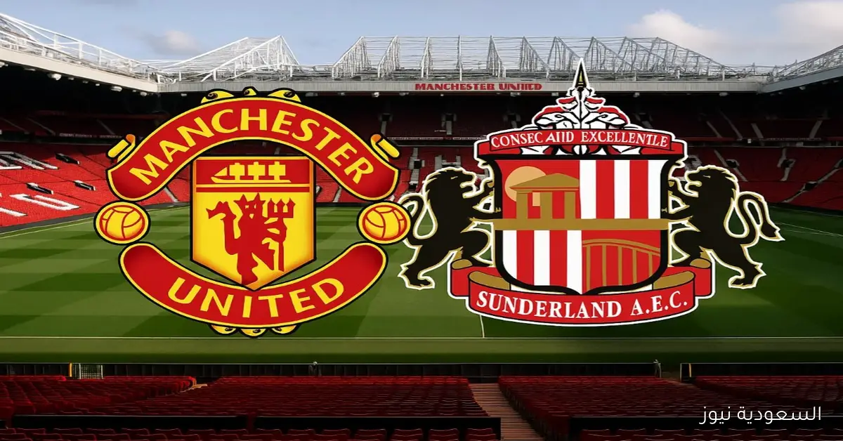 فوز مان يونايتد ضد سندرلاند بهدفين.. نتيجة مباراة مانشستر يونايتد وسندرلاند في الدوري الإنجليزي