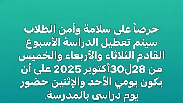 مولد الشيخ إبراهيم الدسوقي يؤدي إلى تعطيل الدراسة وتأجيل الامتحانات في مدرستين بكفر الشيخ