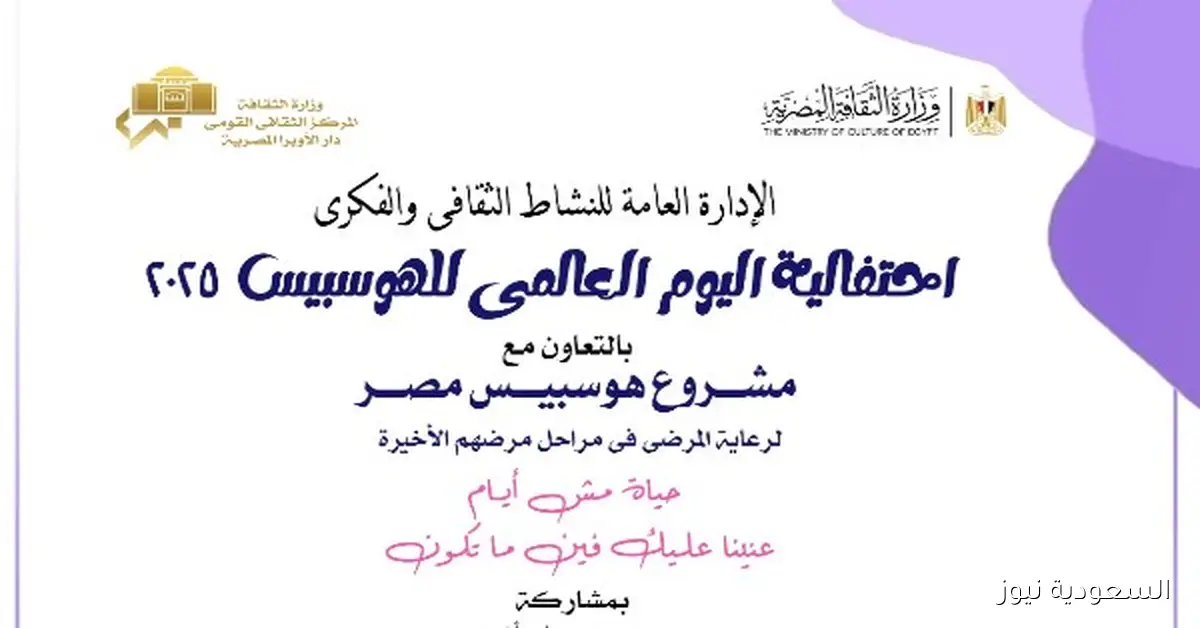 ندوة ثقافية بمناسبة اليوم العالمي لذوي الأمراض المزمنة في الأوبرا