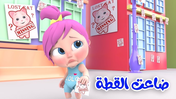 «ضـاعت قـطه لـولو».. تردد قناة وناسة الجديد 2025 على جميع الأقمار مع محتوى مميز للأطفال والكبار