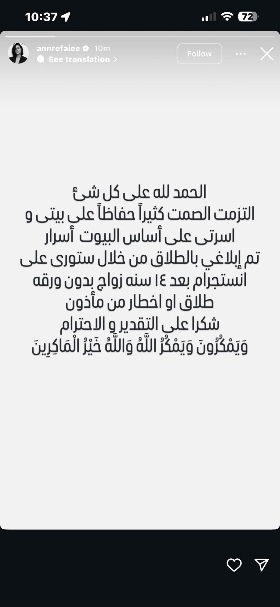 أول رد فعل من آن الرفاعي بعد انفصالها عن كريم محمود عبد العزيز