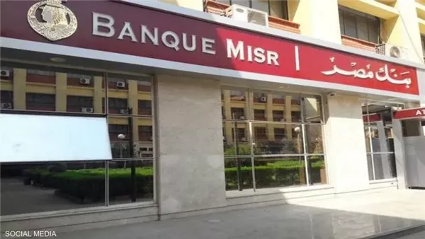 استرجاع مبلغ محول بالخطأ من بنك مصر.. خطوات رسمية لحماية أموالك