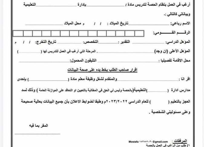 إجراءات تسجيل استمارات الشهادة الإعدادية دون تكلفة .. تعليمات هامة من وزارة التعليم للمدارس