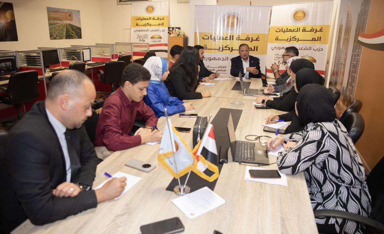 اليوم الثاني من عملية التصويت.. الحزب الجمهوري يستمر في المتابعة الدقيقة من داخل غرفة العمليات المركزية