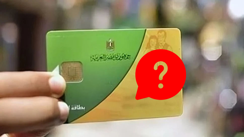 إضافة أفراد جدد إلى بطاقات التموين من خلال بوابة مصر الرقمية: رابط التسجيل