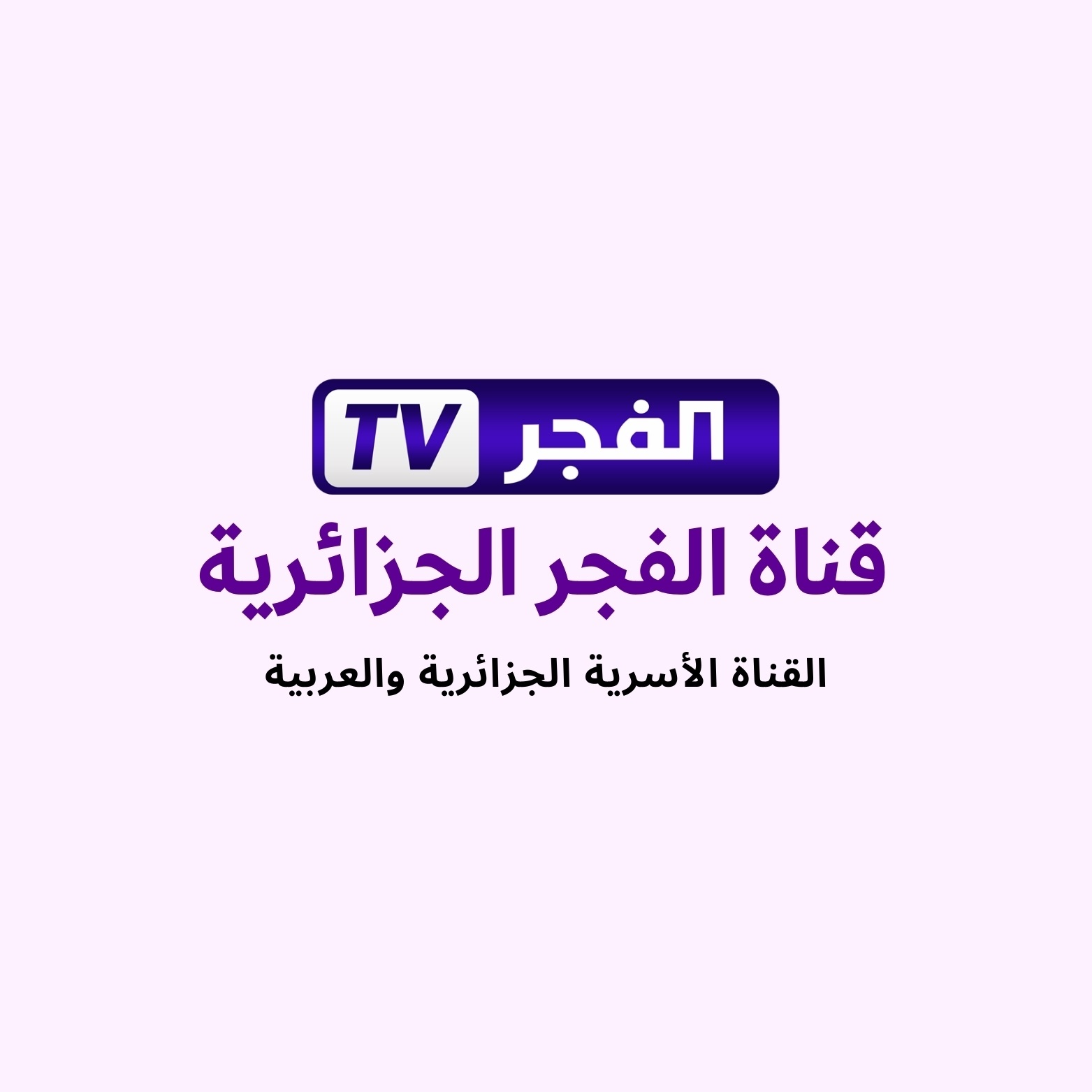 «المؤسـس أورهان».. تردد قناة الفجر الجزائرية الجديد علي الأقمار الصناعية