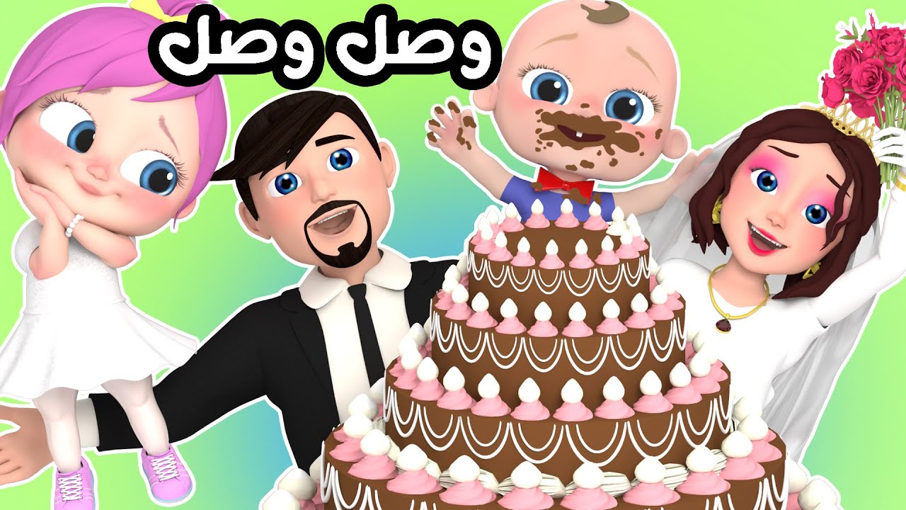 لـولو وصـل وصـل .. تردد قناة وناسة للأطفال 2025 على النايل سات والعرب سات بجودة ممتازة