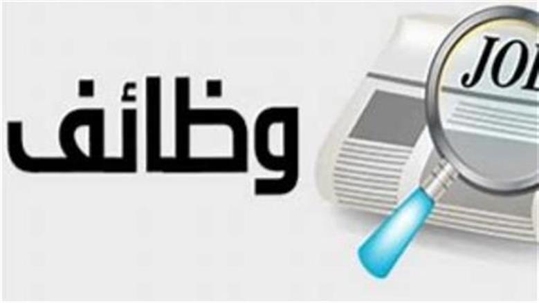 ثلاث فرص عمل متاحة في محافظة القاهرة تعرف على المتطلبات والمهارات اللازمة للتقديم