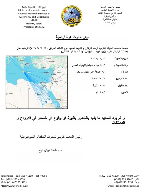 زلزال بقوة 5 درجات يضرب جزيرة كريت في اليونان.. هل أحست به مصر؟