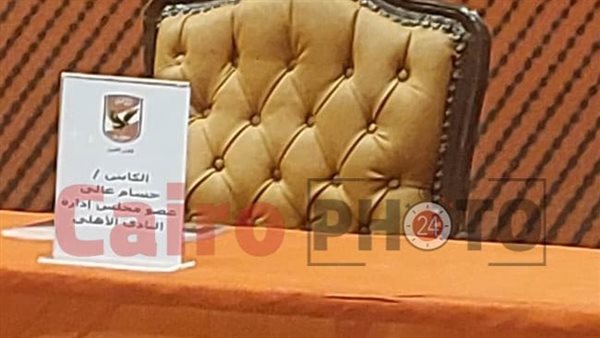 رغم غياب حسام غالي، مقعده يتصدر عمومية الأهلي