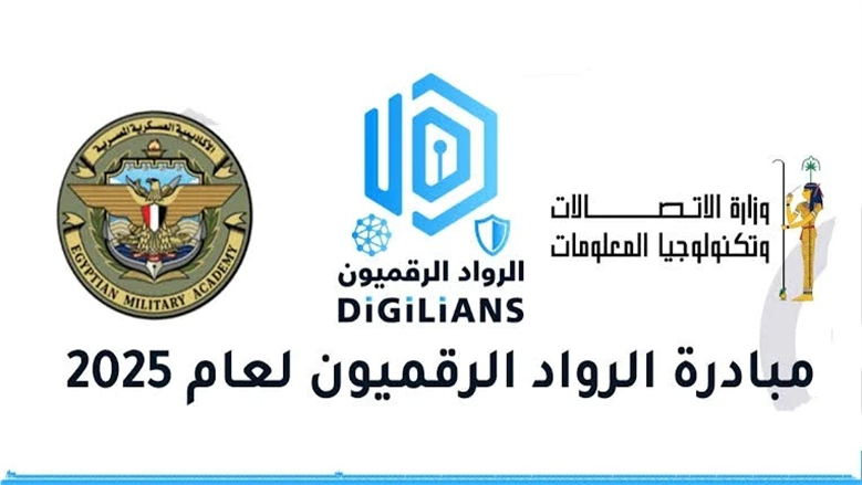 شروط منحة الرواد الرقميين من وزارة الاتصالات تشمل التدريب والإقامة والإعاشة