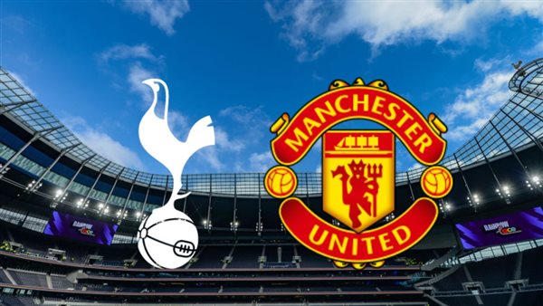 موعد مباراة مانشستر يونايتد وتوتنهام في الدوري الإنجليزي والقنوات الناقلة