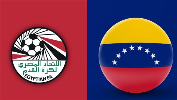 موعد مباراة مصر وفنزويلا في كأس العالم تحت 17 عاماً والقنوات الناقلة