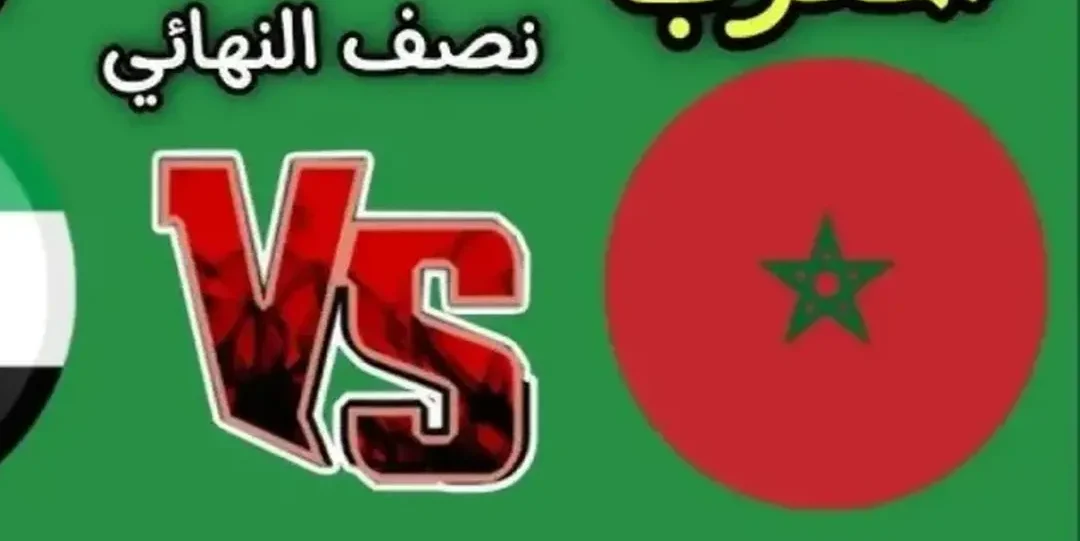 الشوط 2 يلا شوت مباراة المغرب والإمارات بث مباشر بجودة عالية في كأس العرب 2025