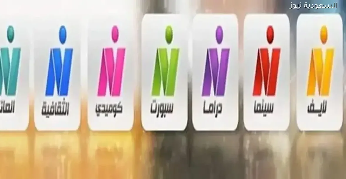 تردد قنوات نايل دراما وكوميدي وسينما والثقافية 2025 على النايل سات