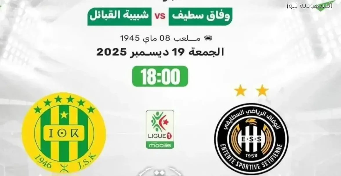 شاهد مباراة وفاق سطيف وشبيبة القبائل مباشرة بجودة عالية في الدوري الجزائري