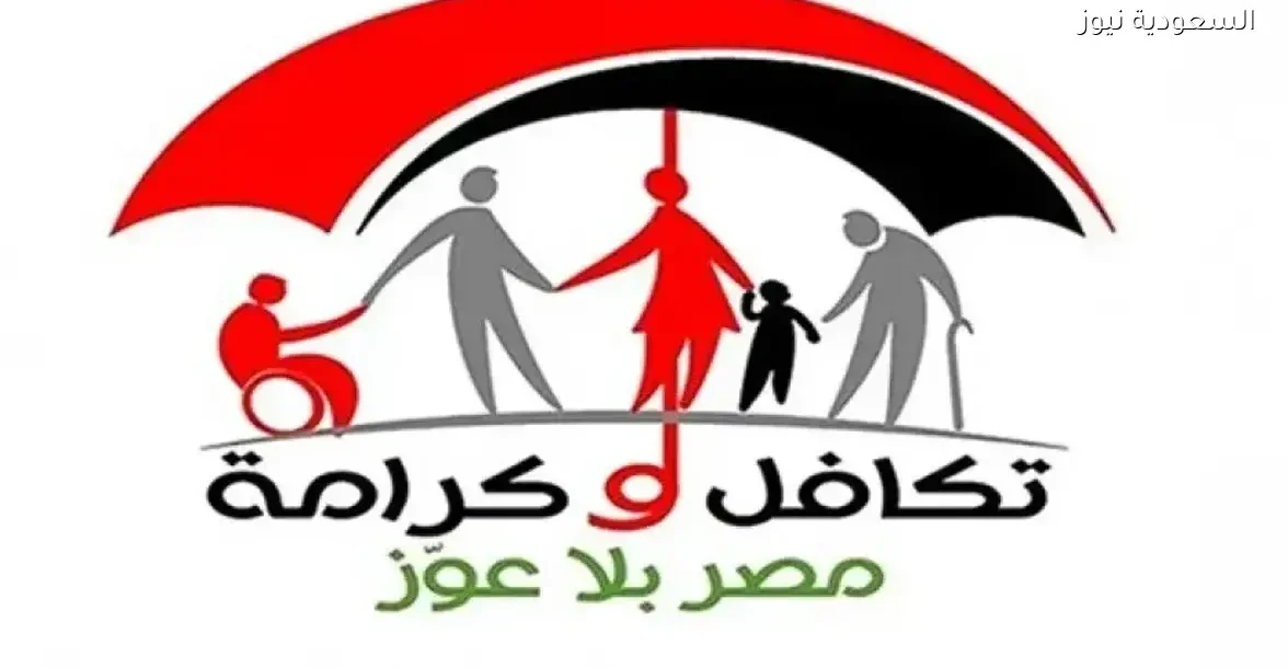 دليل شامل للتسجيل في «تكافل وكرامة» 2026 قبل زيارة الوحدة الاجتماعية