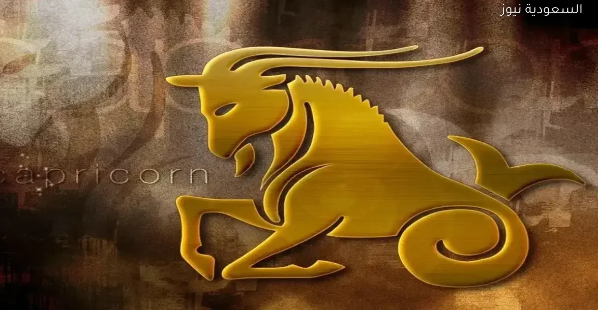 مفاجأة عاطفية لمواليد الجدي قبل نهاية يوم السبت 20 ديسمبر