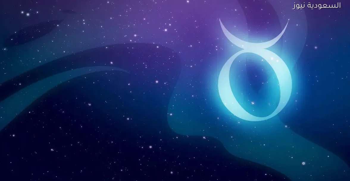توقعات الفلك لبرج الثور اليوم: مفاجآت سارة في انتظارك الاثنين 22 ديسمبر 2025