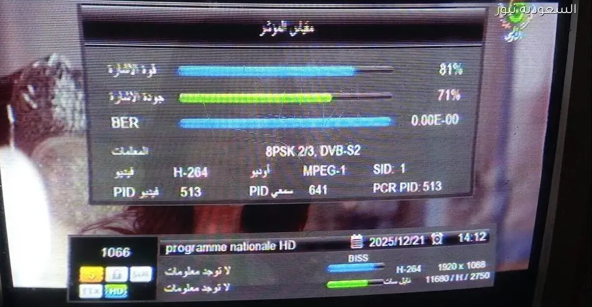 كيفية ضبط ريسيفر BISS لاستقبال قناة الجزائرية الأرضية على نايل سات