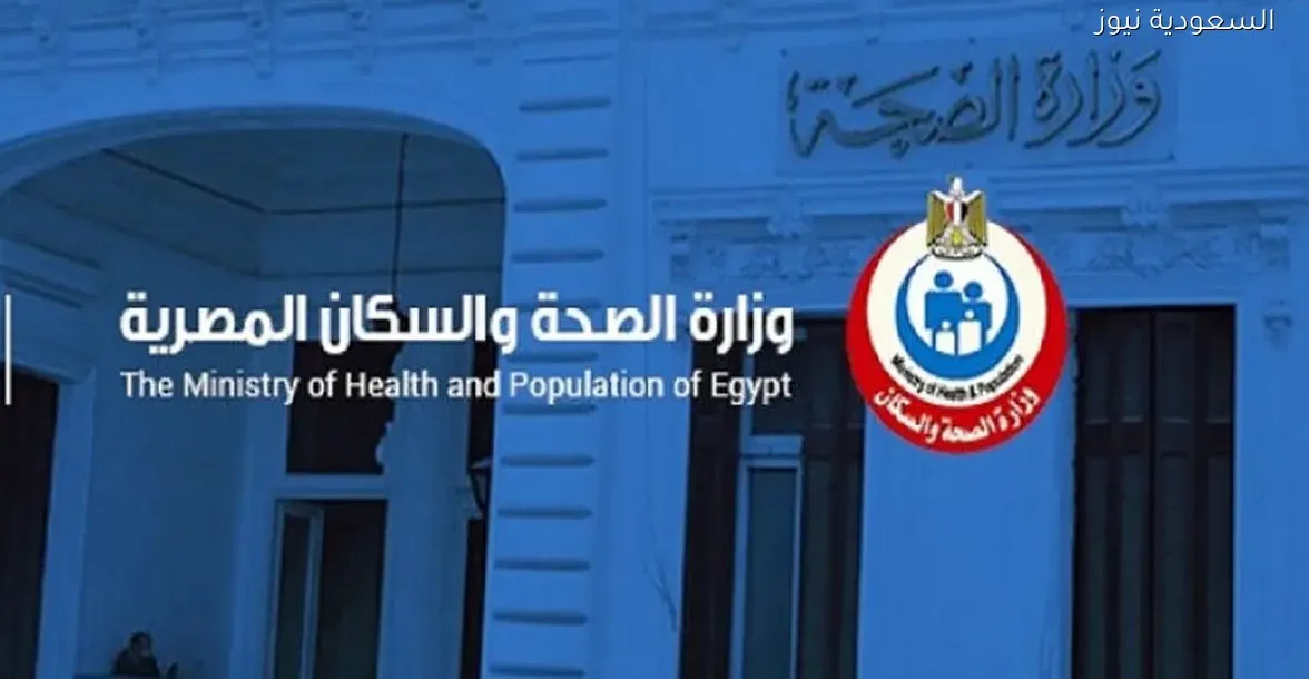 وزارة الصحة تعلن زيادة العيادات الشاملة بالتأمين الصحي إلى 369 عيادة