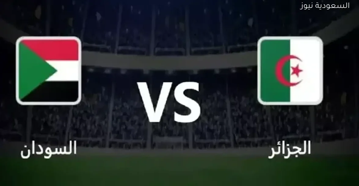 أفضل القنوات المفتوحة لمشاهدة مباراة الجزائر والسودان اليوم في كأس أمم أفريقيا 2025