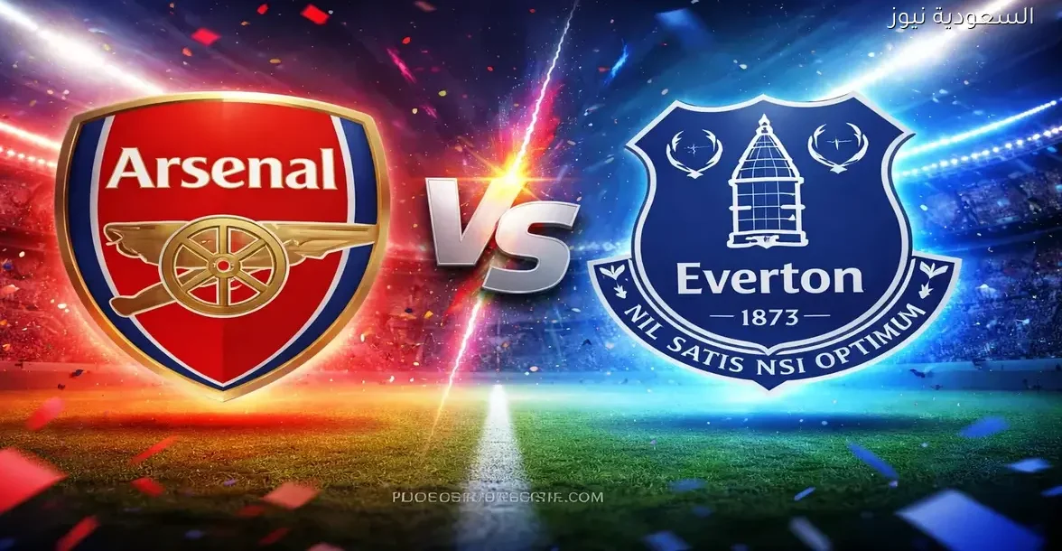 فوز الأرسنال.. نتيجة مباراة ارسنال وايفرتون علي ملعب هيل ديكنسون