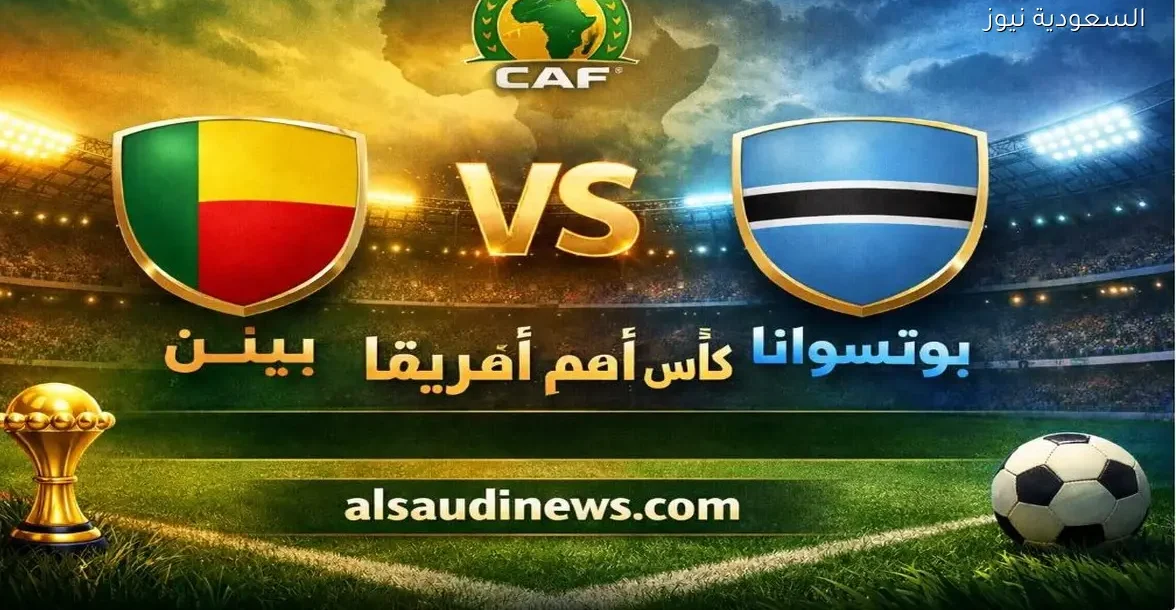 نتيجة مباراة بنين وبوتسوانا في كأس أفريقيا