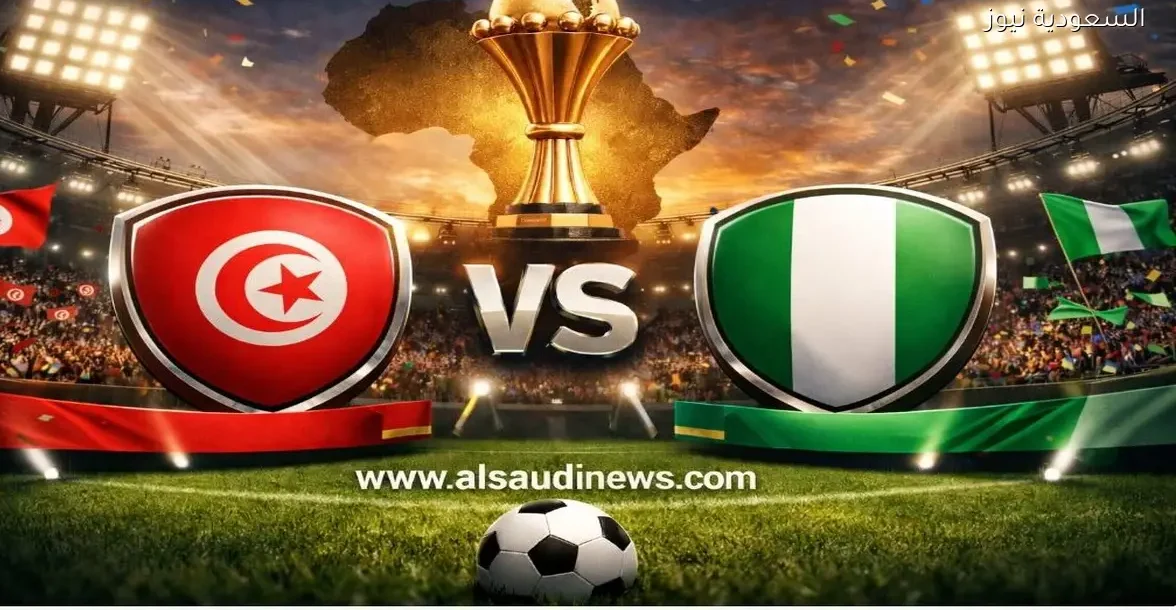 نتيجة مباراة تونس ونيجيريا في الكان كأس أمم أفريقيا