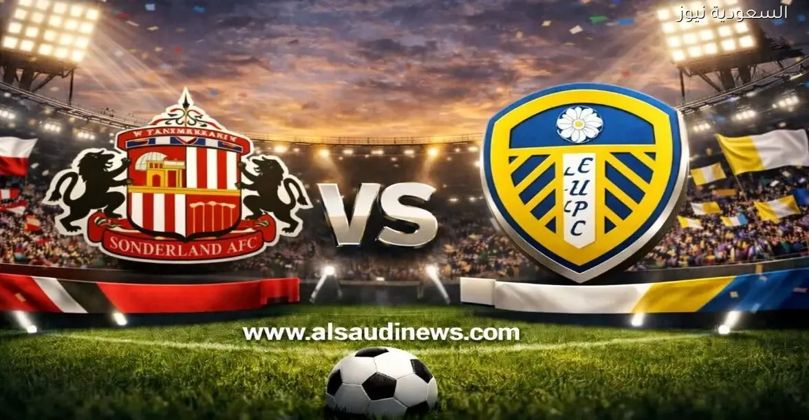 نتيجة مباراة سندرلاند وليدز يونايتد في الدوري الإنجليزي