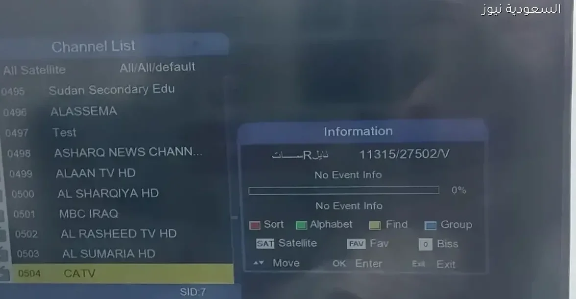 استمتع بمحتوى مميز مع ضبط قناة ثمانية HD 2025 بسهولة على التلفزيون
