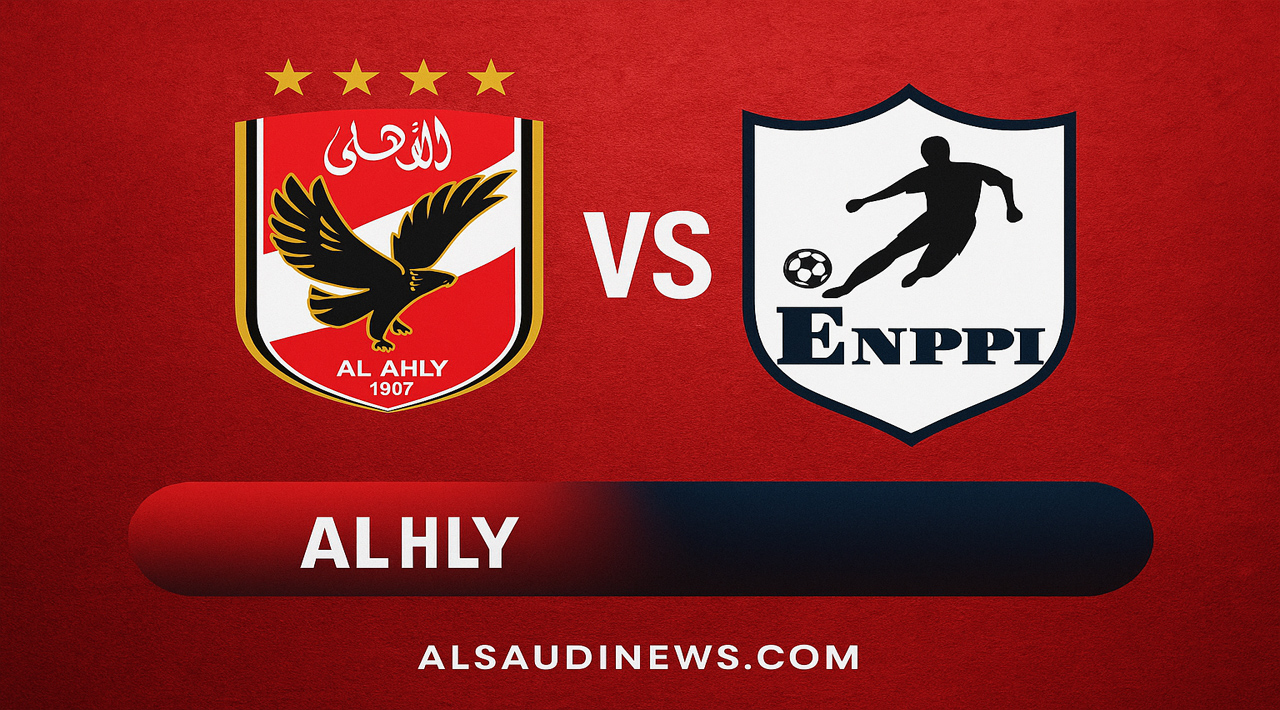 خسارة الأهلي ضد إنبي بالـ0-1.. نتيجة مباراة الاهلي وانبي في كأس عاصمة مصر