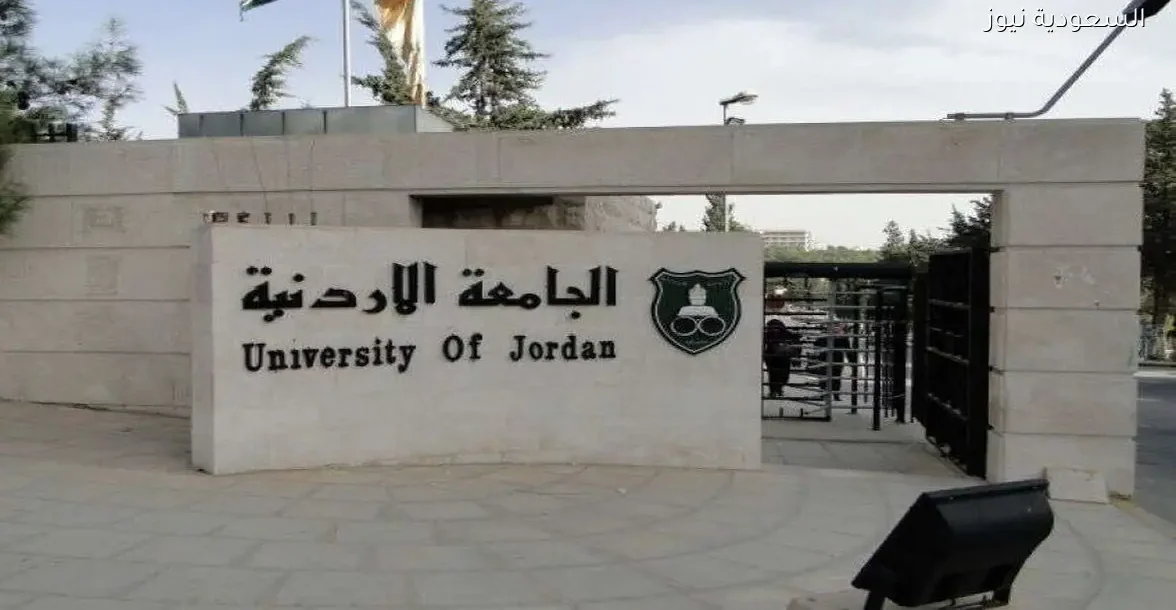 الجامعة الأردنية تعلن عن أسماء 157 أردنية لموعد الامتحان التوظيفي