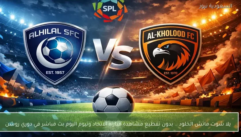 نتيجة مباراة الهلال والخلود في دوري روشن