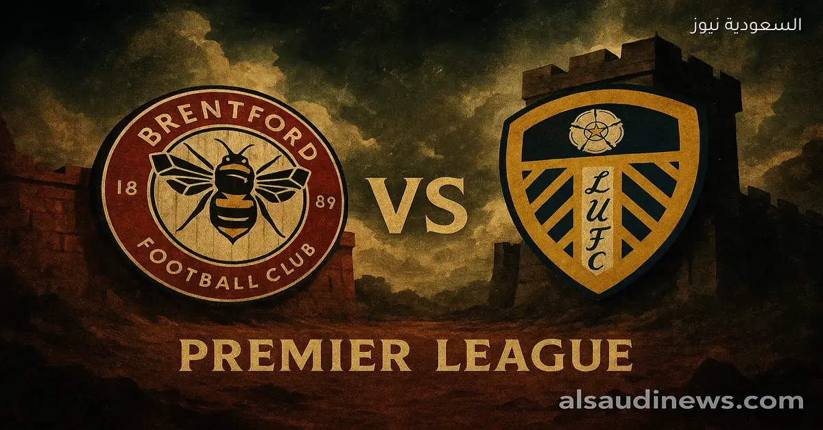 تعادل برينتفورد ضد ليدز 1-1.. نتيجة مباراة برينتفورد وليدز يونايتد ملعب جيتش كوميونيتي