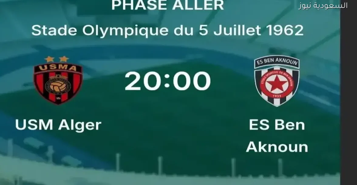 تابع بث مباشر لمباراة اتحاد العاصمة وبن عكنون في الجولة 13 للدوري الجزائري