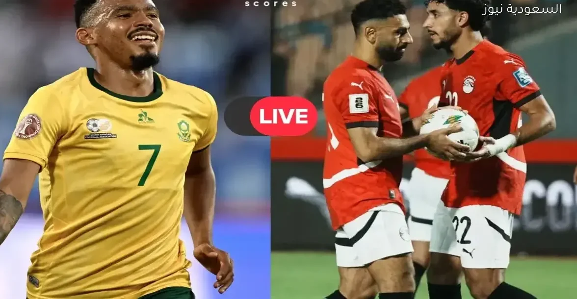 تابع بث مباشر لمباراة مصر وجنوب أفريقيا في كأس الأمم الإفريقية اليوم