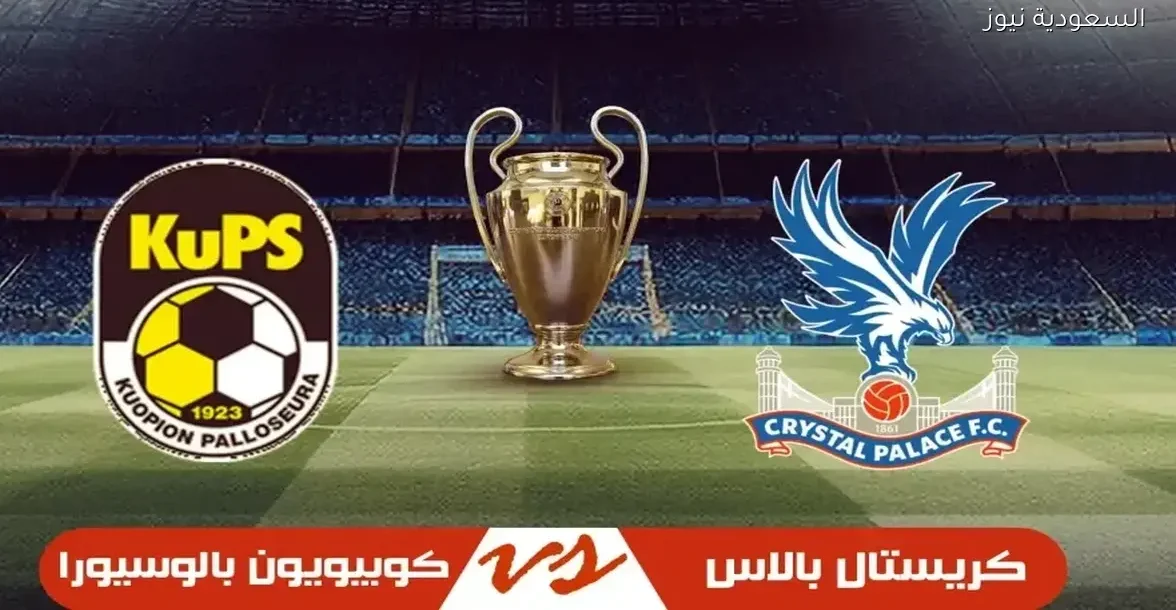 تابع مباراة كريستال بالاس وبالوسيور مباشر على يلا شوت بلس في دوري المؤتمر الأوروبي