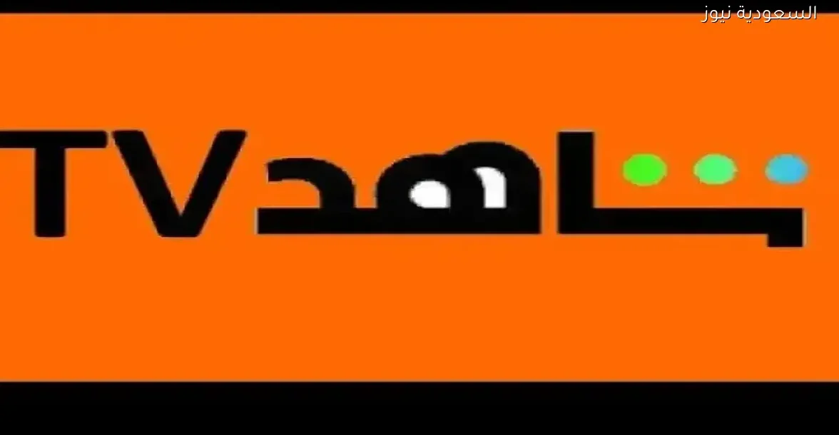 تردد قناة Shahid أفلام على النايل سات لمشاهدة أفضل الأفلام العربية مجانًا