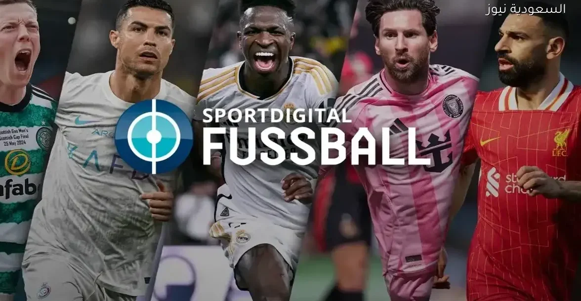 تردد قناة Sportdigital FUSSBALL لمشاهدة كأس أمم أفريقيا 2025 بجودة ممتازة