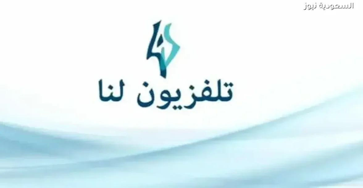 تردد قناة لنا سورية 2025 على النايل سات لمتابعة أفضل المسلسلات العربية