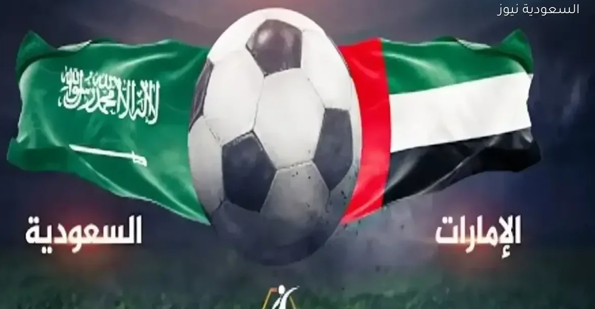 تردد قناة مجانية لمتابعة مباراة الإمارات والسعودية في كأس العرب 2025
