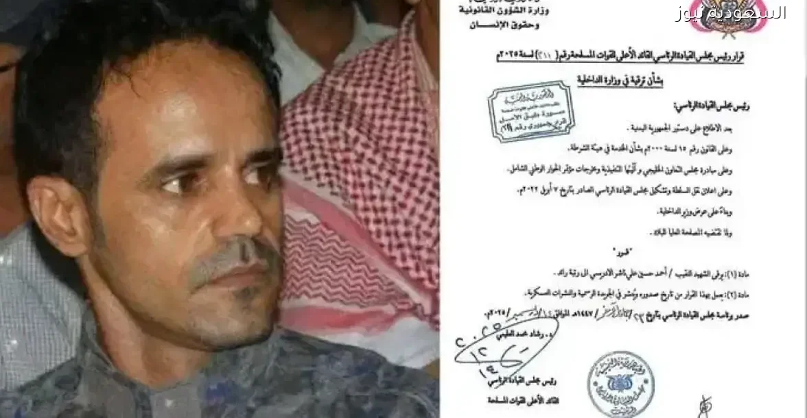 ترقية الشهيد أحمد الإدريسي إلى رتبة رائد تقديرًا لتضحياته الجليلة