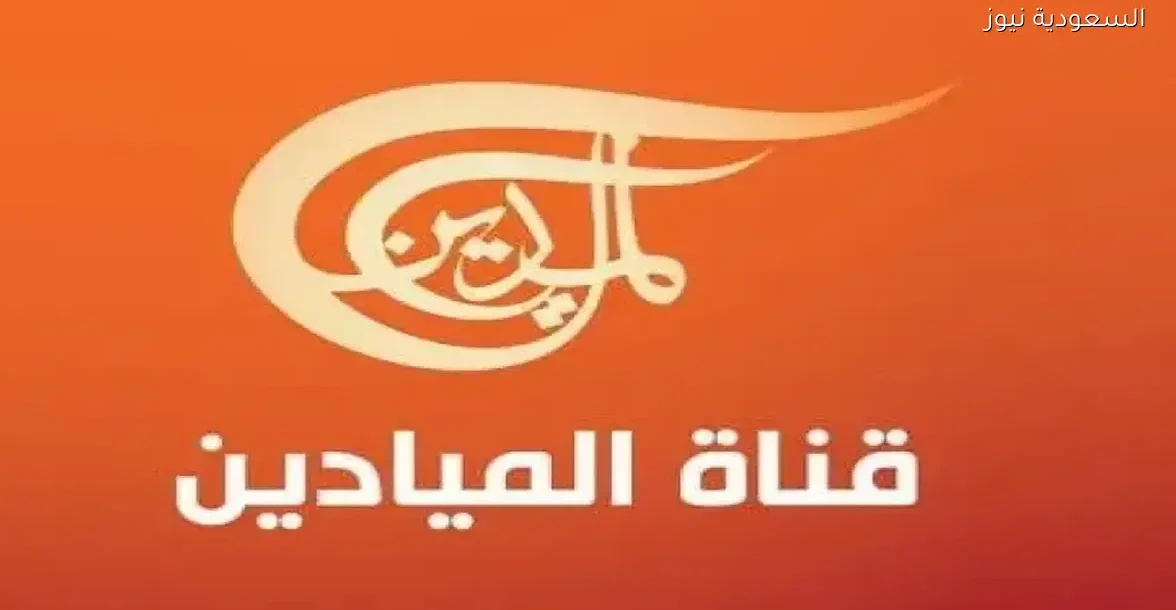 تزايد الاهتمام بتردد قناة الميادين: نافذة إخبارية تتابع الأحداث العالمية