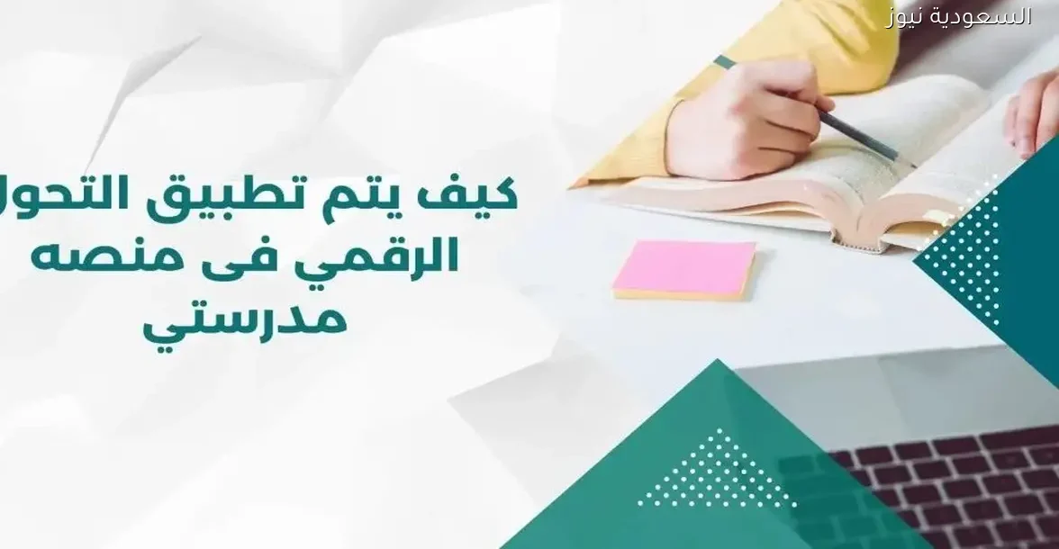 تعليق الدراسة الحضورية في الرياض غدًا والانتقال إلى منصة مدرستي