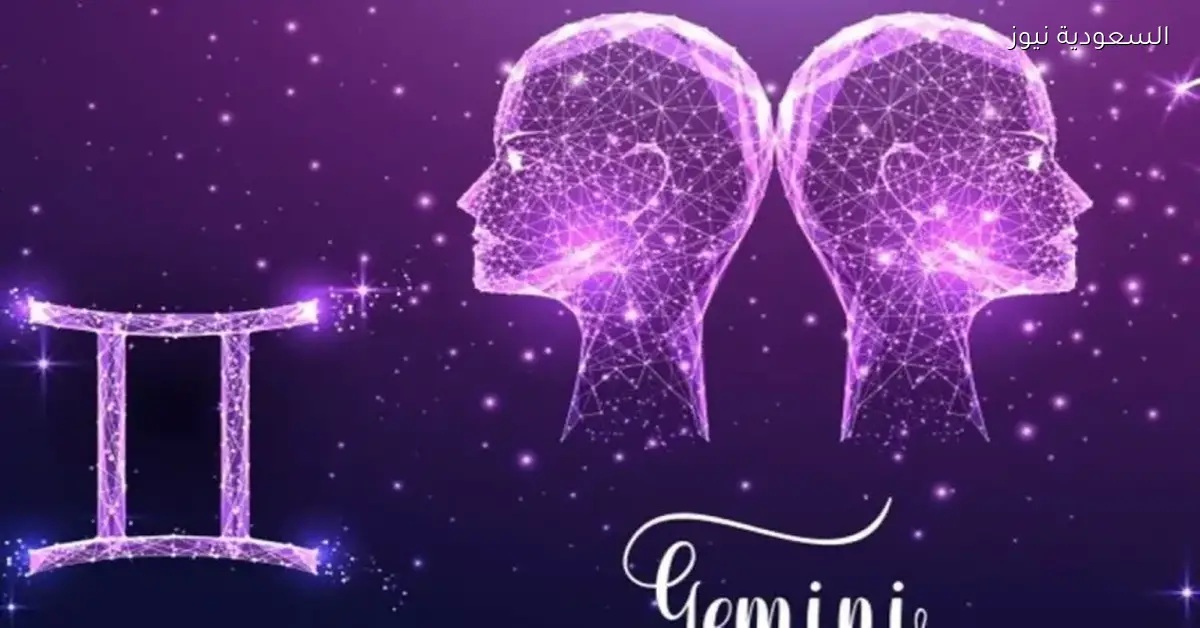 توقعات برج الجوزاء اليوم: تخلص من العوائق وابدأ بداية جديدة