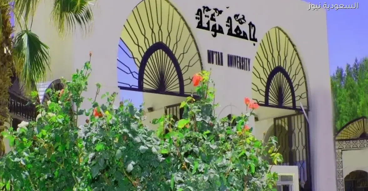جامعة مؤتة تبدأ الدراسة عن بُعد اعتبارًا من الاثنين المقبل