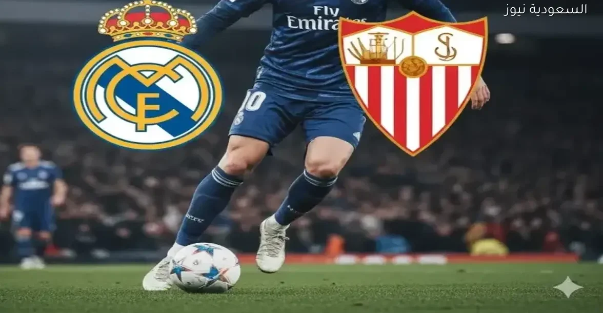 شاهد بث مباشر لمباراة ريال مدريد وإشبيلية في الدوري الإسباني بجودة عالية