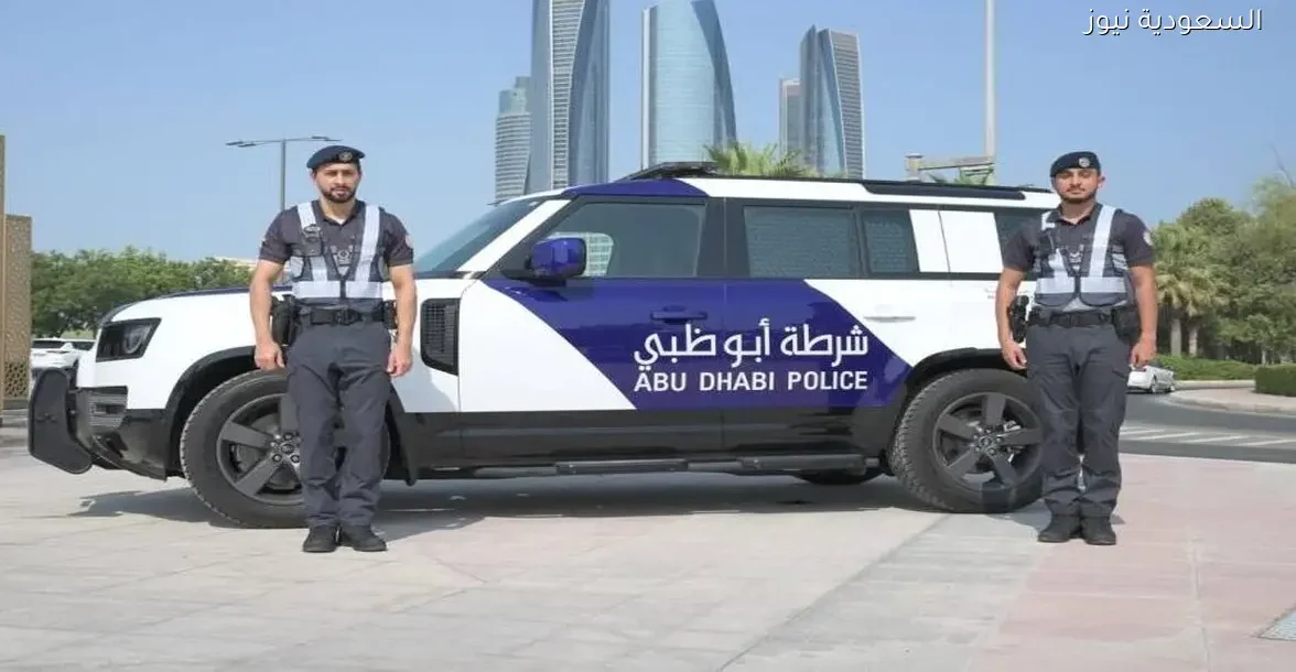 شرطة أبوظبي تستعد للاحتفال بالعام الجديد 2026 بخطط أمنية متكاملة